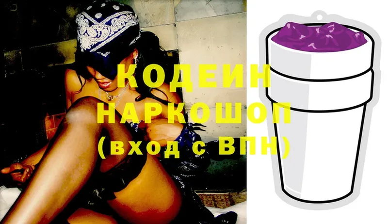 Кодеиновый сироп Lean Purple Drank  Зеленоградск 