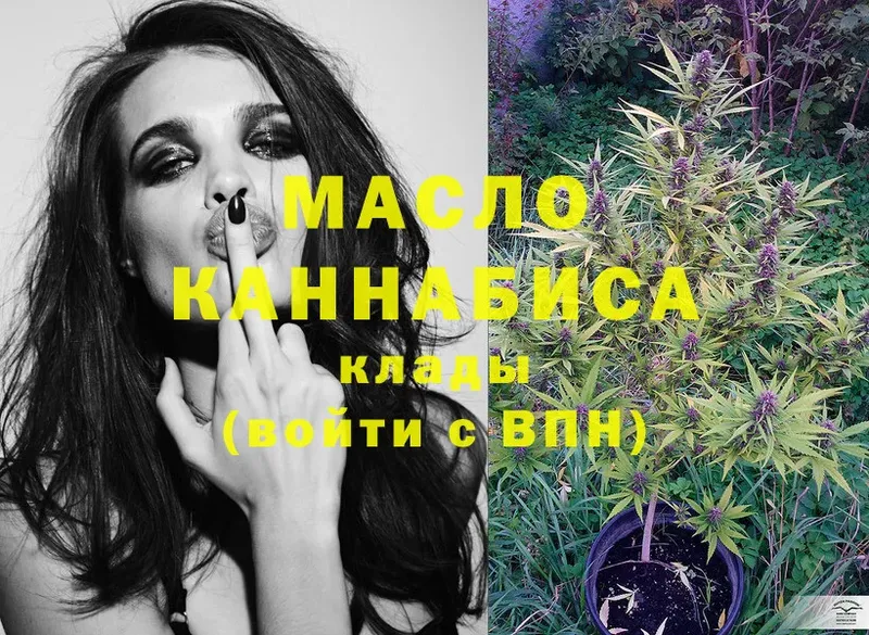 ТГК THC oil  Зеленоградск 